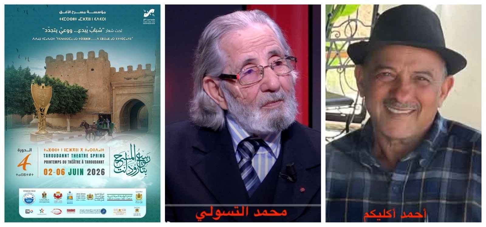 مؤسسة مسرح الأفق تنظم الدورة الرابعة لمهرجان ربيع المسرح بتارودانت 