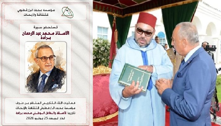 مؤسسة محمد الزرقطوني تكرم الإعلامي محمد عبدالرحمن برادة بالدار البيضاء 